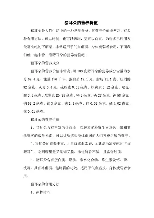 猪耳朵的营养价值