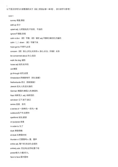 高二英语必修一单词