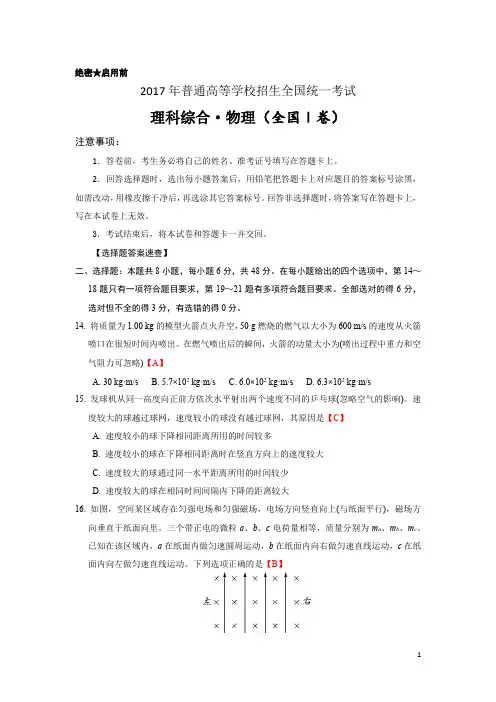 2017年全国卷1(物理)含答案