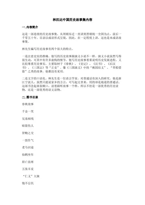 林汉达中国历史故事集内容