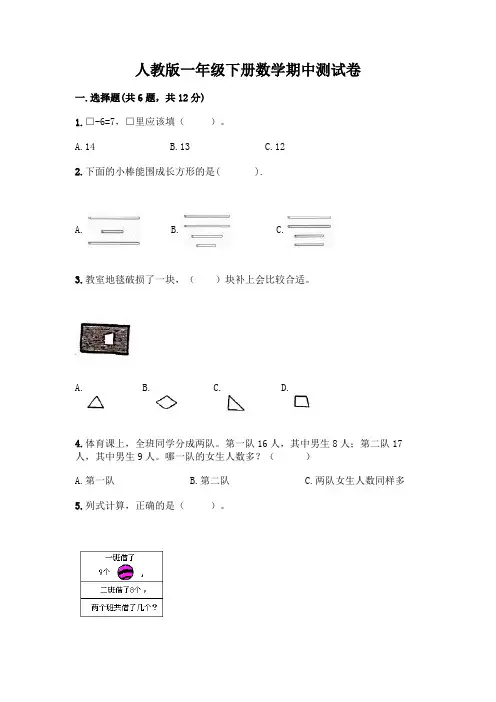 人教版一年级下册数学期中测试卷附参考答案(考试直接用)