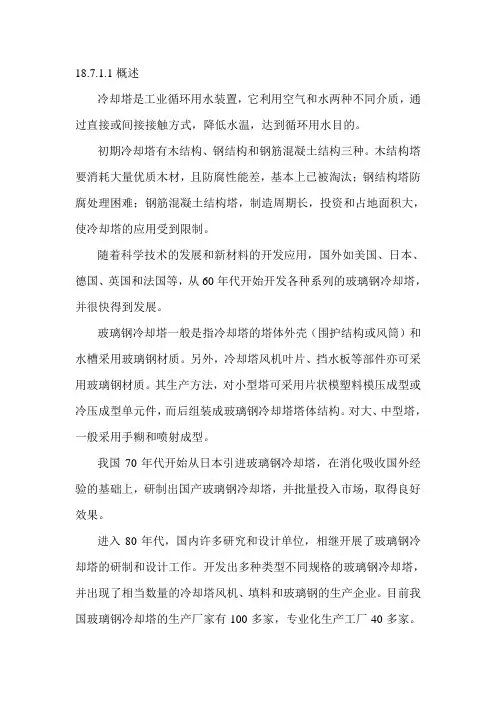 冷却塔概述