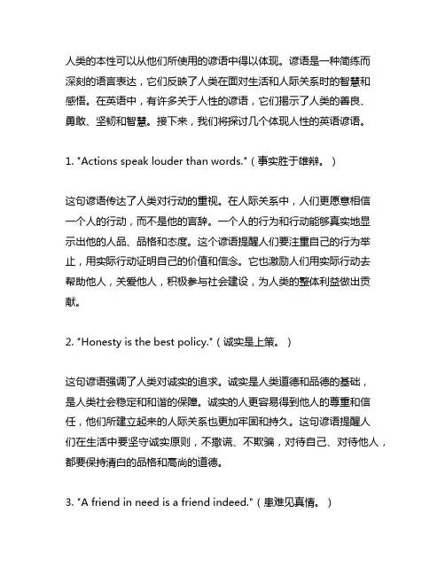 体现human nature的英语谚语