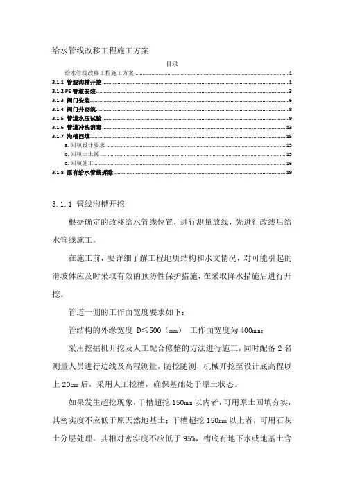 给水管线改移工程施工方案