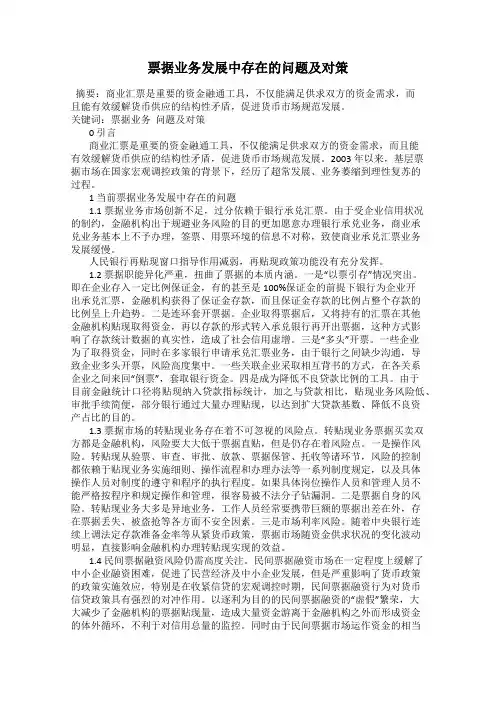票据业务发展中存在的问题及对策