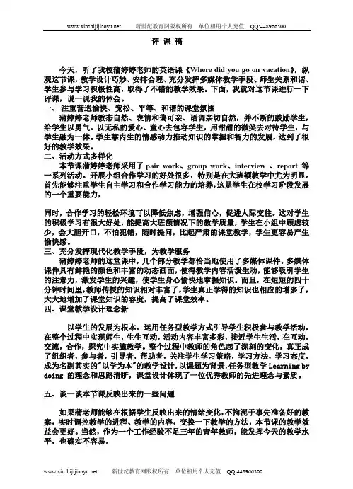 unit 10 where did you go on vacation (说课+实录+评课+说课稿