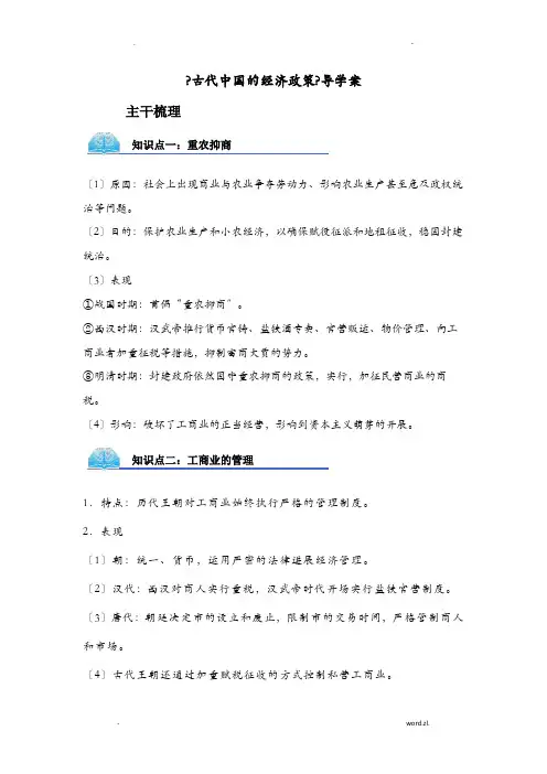 人民版高中历史必修二1.4古代中国的经济政策导学案