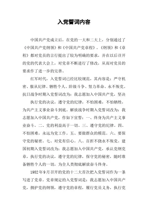 入党誓词内容_1