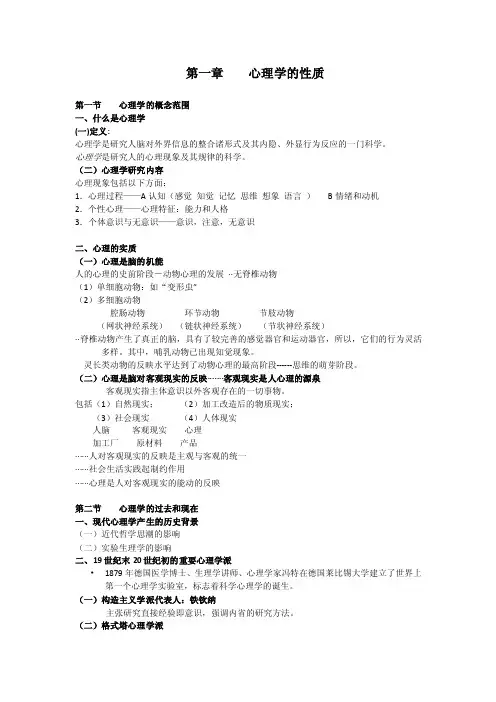 心理学的性质