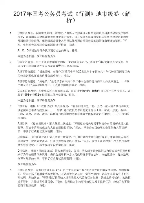 2017年国考公务员考试《行测》地市级卷(解析)