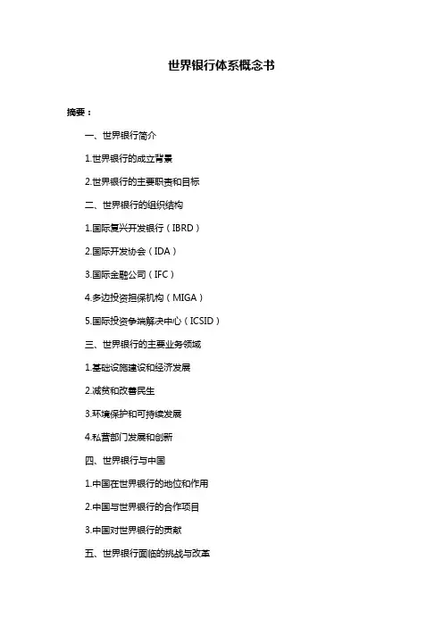 世界银行体系概念书