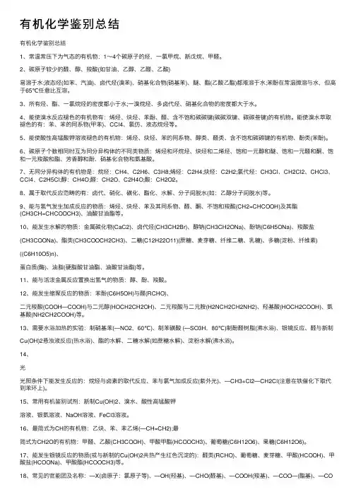 有机化学鉴别总结
