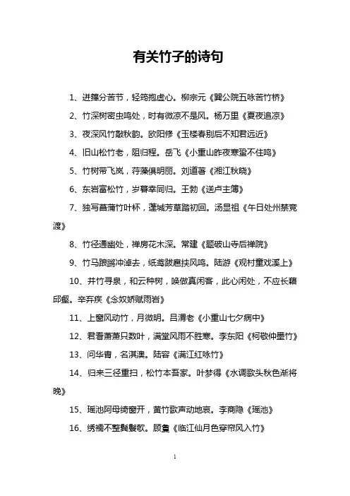 有关竹子的诗句
