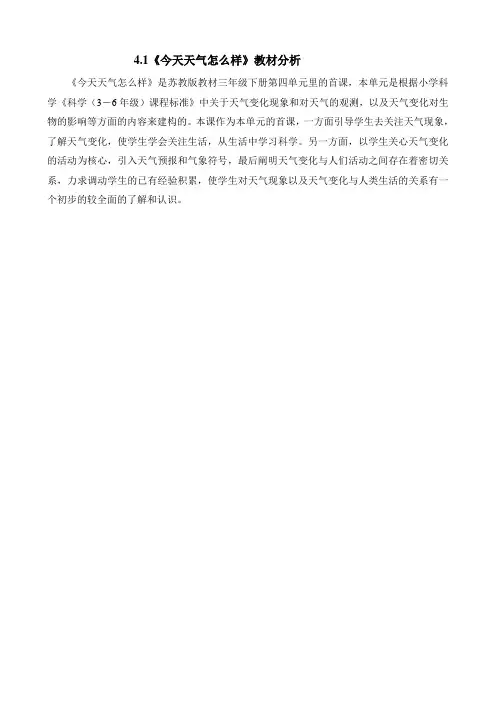 今天天气怎么样  教材分析