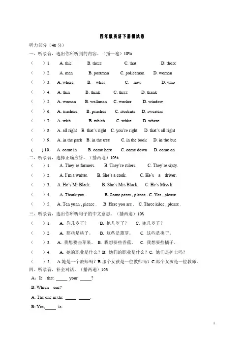 上海牛津英语四年级练习卷汇总(附答案)