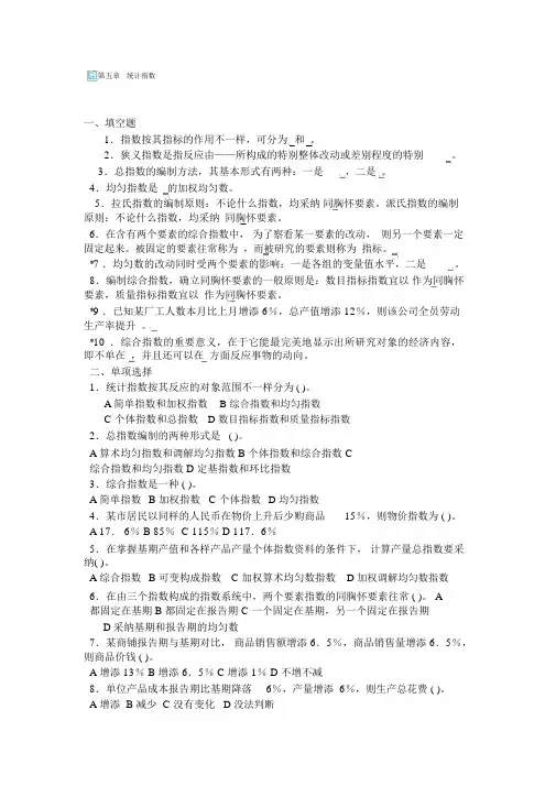 统计指数练习及答案