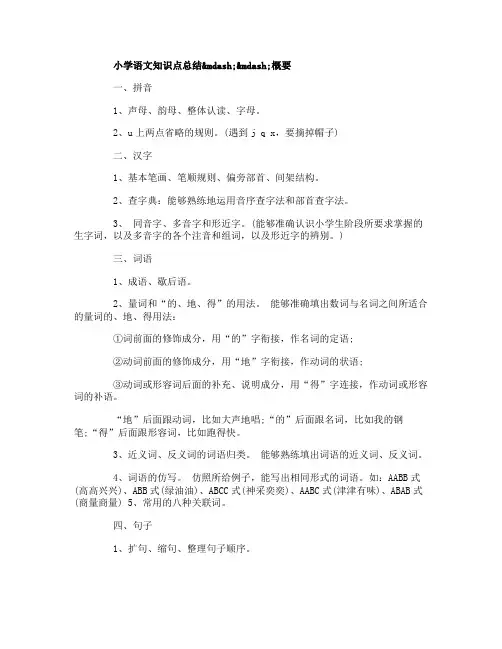 2020年复习必备小学语文知识要点归纳汇总