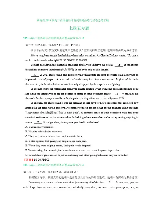 湖南省2021届高三英语最后冲刺英语精品练习试卷分类汇编：七选五专题