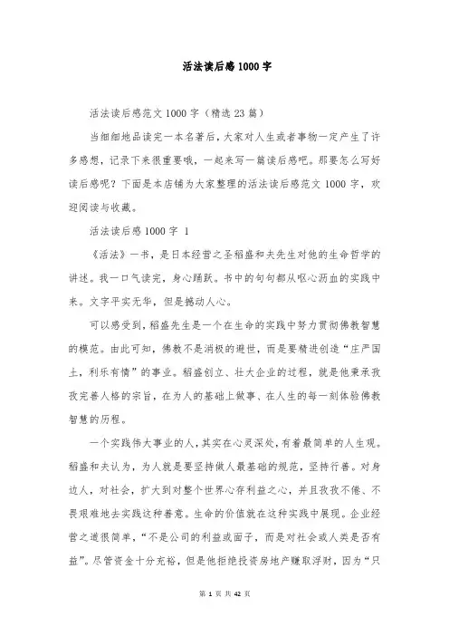 活法读后感1000字
