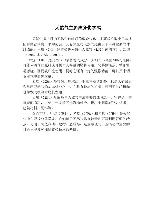 天然气主要成分化学式