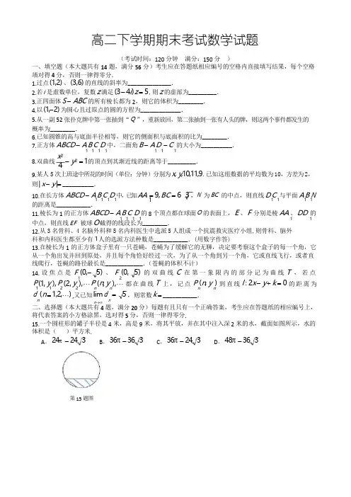 上海市高二下学期期末考试数学试题(共3套,含参考答案)