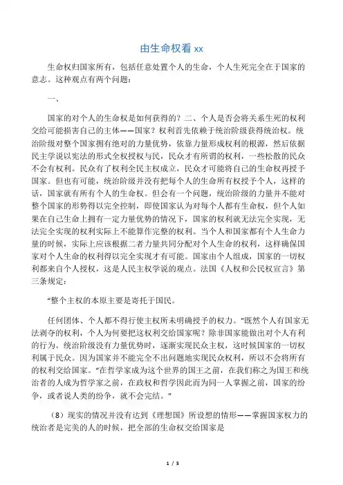 由生命权看安乐死