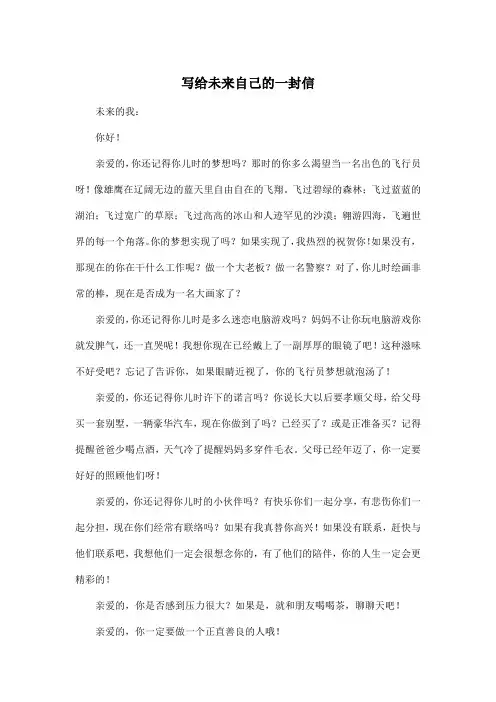 写给未来自己的一封信_初中初三作文600字