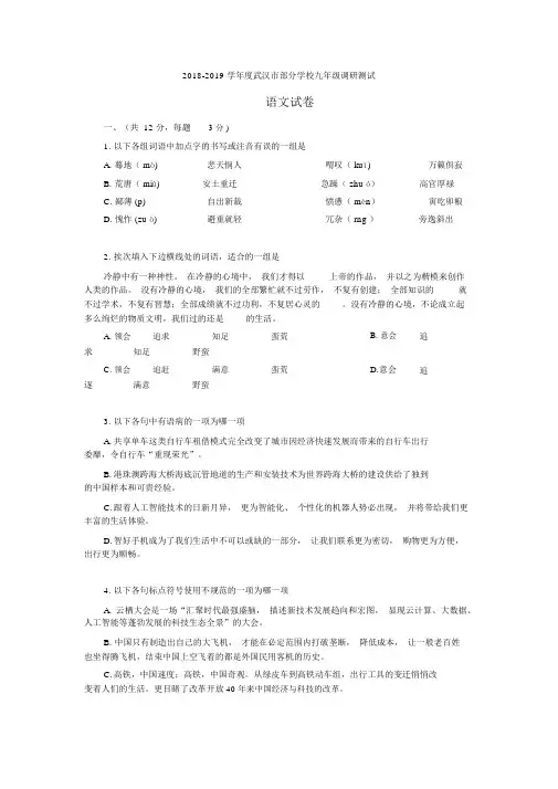 2019学年度武汉市部分学校九年级的的调研测试语文卷及答案