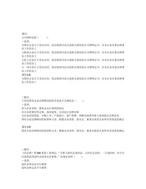 国开电大企业法务形考任务4参考答案