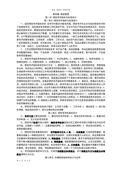 串讲 第四章 绩效管理