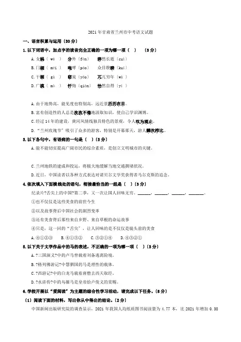2021年甘肃省兰州市中考语文试题(含答案)