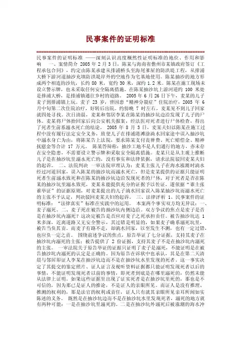 【经典案例】民事案件的证明标准