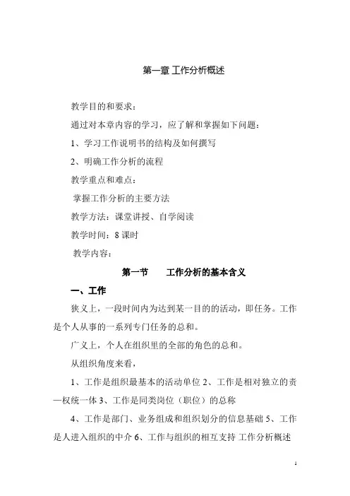 工作分析概述