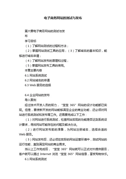 电子商务网站的测试与发布