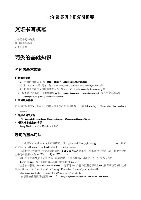 七年级英语上册英语复习提纲[1]