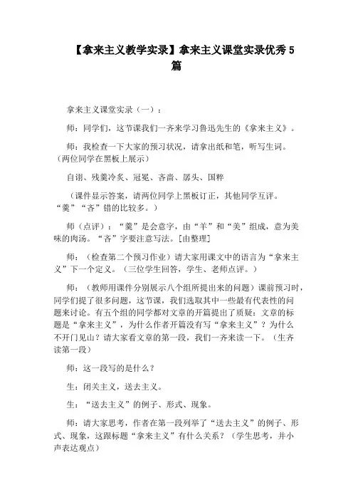 【拿来主义教学实录】拿来主义课堂实录优秀5篇