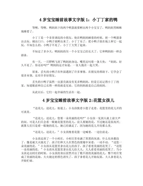4岁宝宝睡前故事文字版