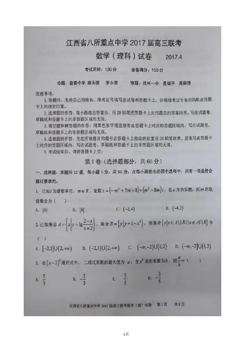 2017届江西省吉安一中、九江一中等八所重点中学高三4月联考数学(理)试题(扫描版)