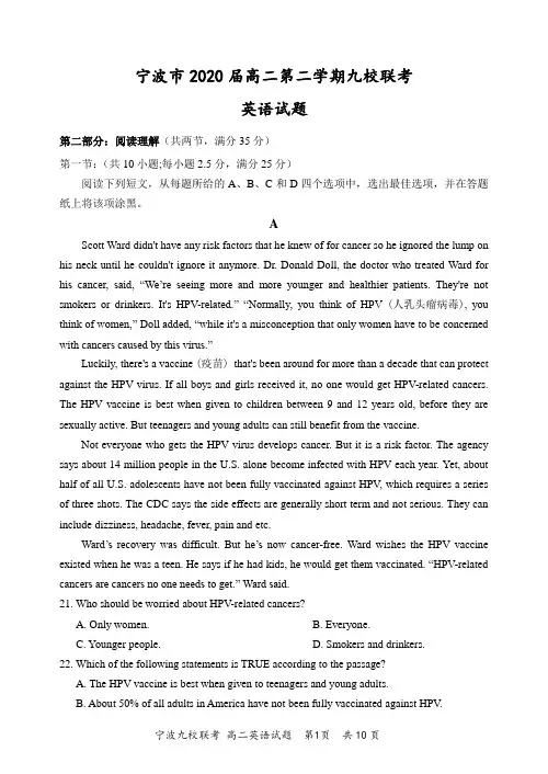 浙江省宁波市2019-2020学年高二下学期九校联考英语试题及答案