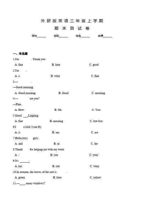 外研版英语三年级上学期《期末考试卷》含答案