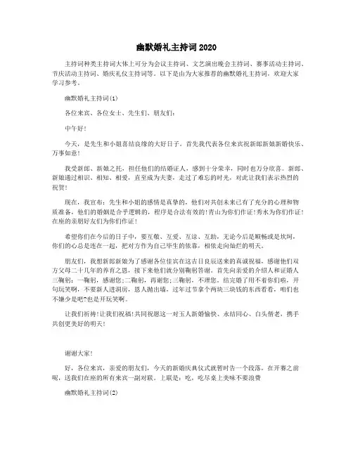 幽默婚礼主持词2020