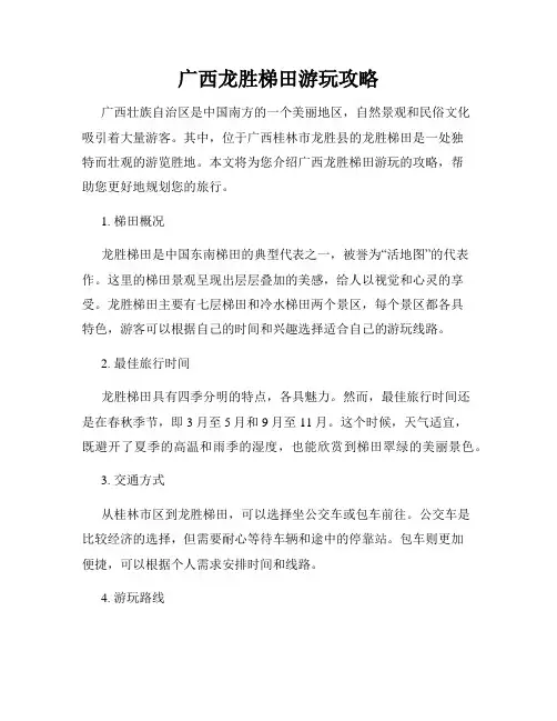 广西龙胜梯田游玩攻略