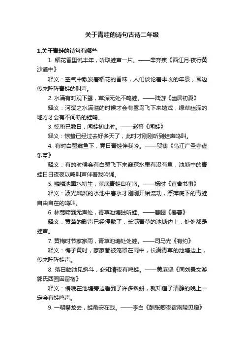 关于青蛙的诗句古诗二年级
