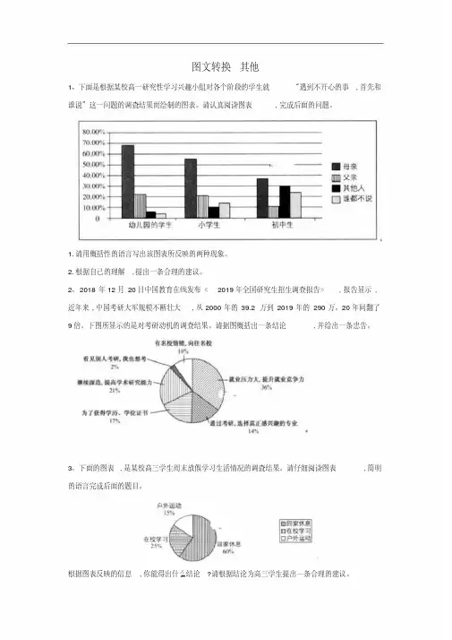 高考语文一轮复习语言文字运用精练17图文转换其他
