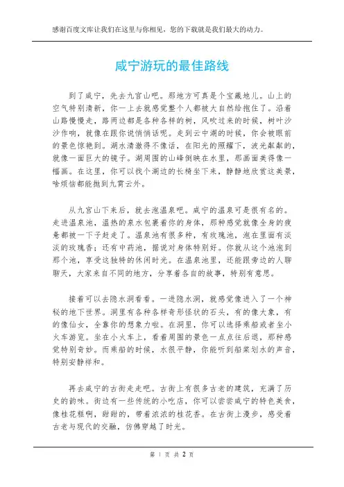 咸宁游玩的最佳路线