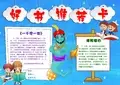 好书推荐卡 一千零一夜手抄报word模