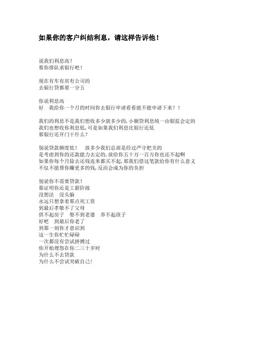 信贷员从业经验(转载)