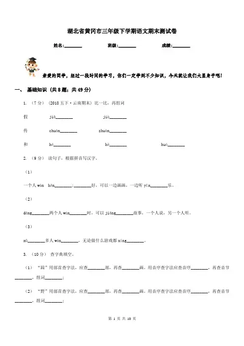 湖北省黄冈市三年级下学期语文期末测试卷