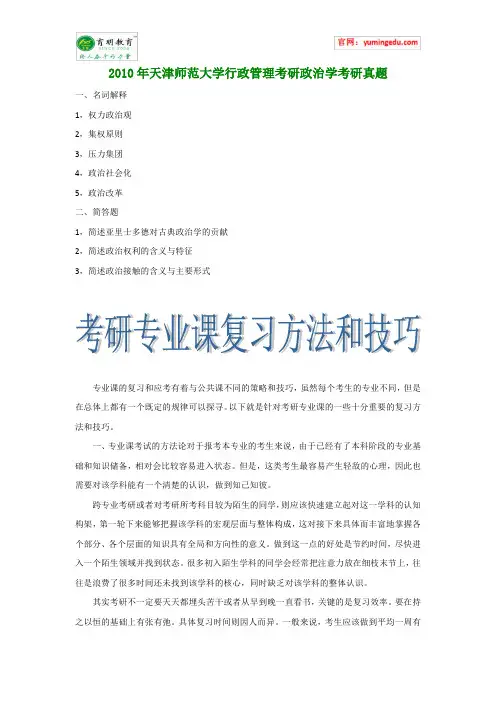 2010年天津师范大学行政管理考研政治学考研真题