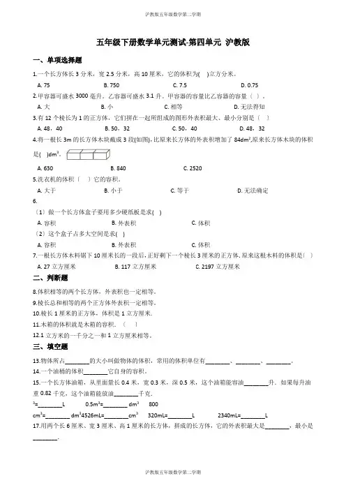 【五年制】沪教版五年级第二学期数学-第四单元 (含答案)